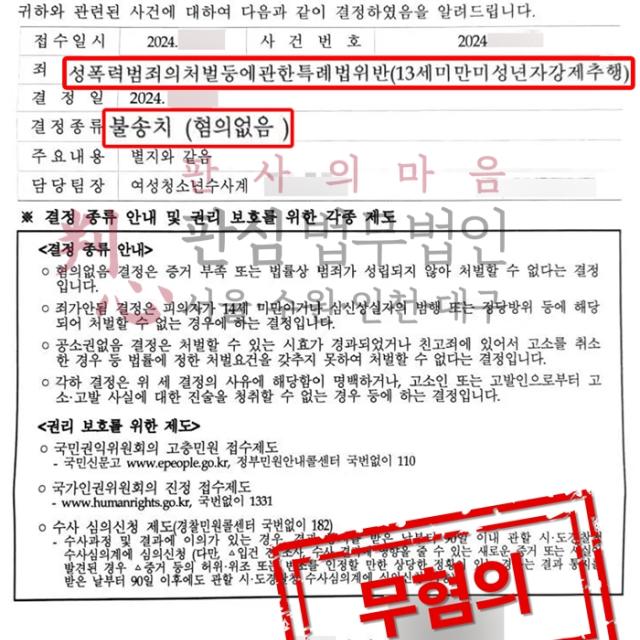[불송치] 미성년자강제추행 | 이웃집의 오해로 불거진 미성년자강제추행 사건, 무혐의